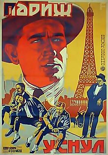 Париж уснул