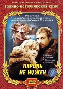 Пароль не нужен