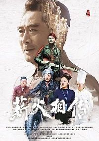 Передавая эстафету