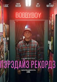 Пэрэдайз Рекордз