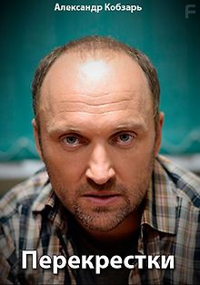 Перекрестки