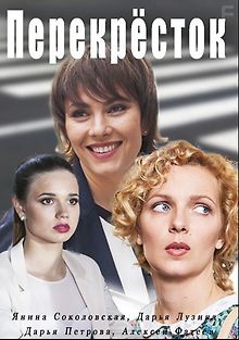 Перекресток