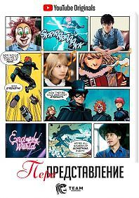 Перепредставление