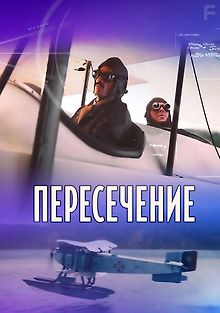 Пересечение