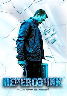 Перевозчик