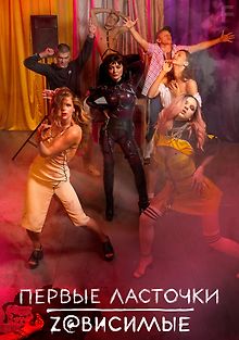 Первые ласточки