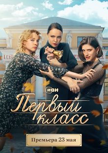 Первый класс