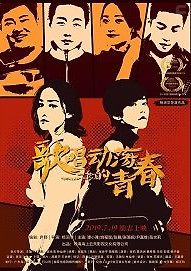 Песня о тревожной молодости