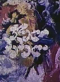 Пёстрая бабочка