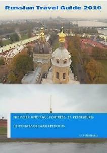 Петропавловская крепость