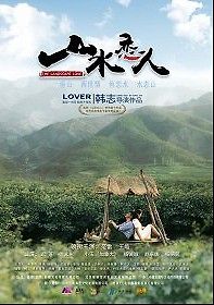 Пейзаж любви