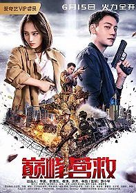 Пик спасения