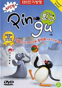 Пингу