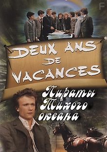 Пираты Тихого океана