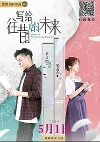 Письмо из прошлого