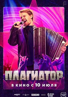 Плагиатор