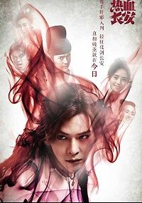 Пламенный Чанъань