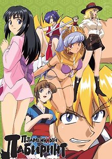 Пламенный лабиринт