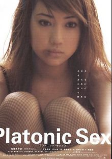 Платонический секс