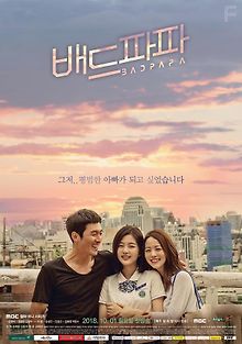 Плохой папа