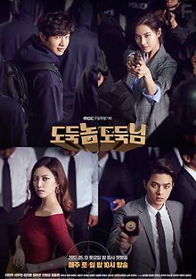 Плохой вор, хороший вор