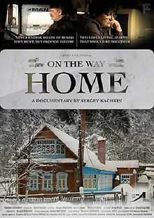 На пути домой
