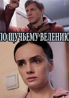 По щучьему велению