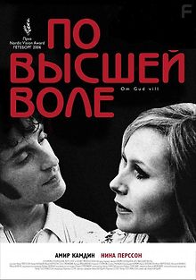 По высшей воле