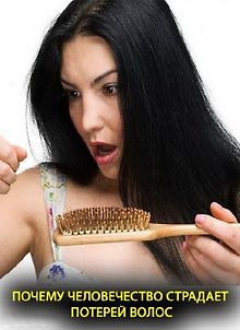 Почему человечество страдает потерей волос