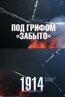 Под грифом \"Забыто\"