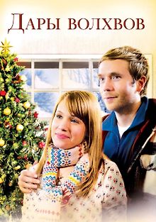 Подарок Мэгги