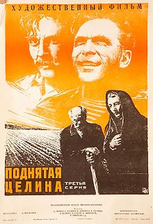 Поднятая целина