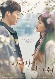 Подойди и обними меня