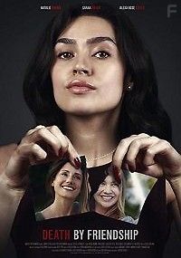 Подруга - убийца