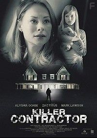 Подрядчик-убийца