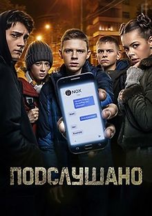 Подслушано 3