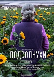 Подсолнухи