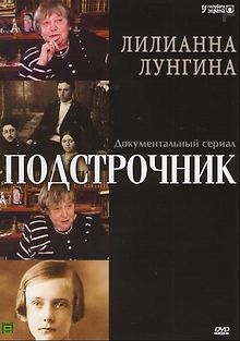 Подстрочник