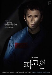 Подсудимый