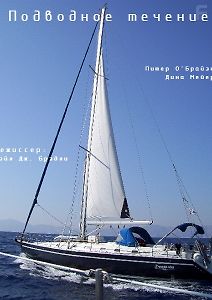 Подводное течение