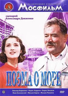 Поэма о море