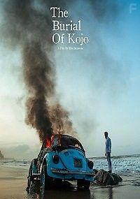 Погребение Коджо