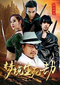 Похитители мечты