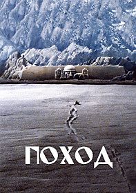 Поход Лед и пламень