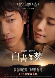 Пока не потухло пламя