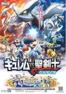 Покемоны: Кюрем против Мечника Справедливости