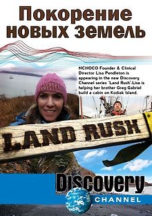 Покорение новых земель