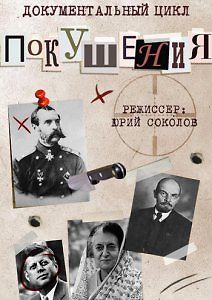 Покушения. Индира Ганди