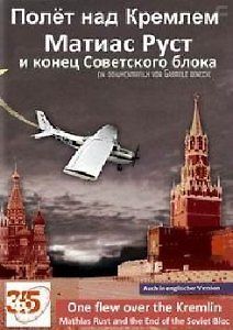 Полёт над Кремлем. Матиас Руст и конец Советского блока