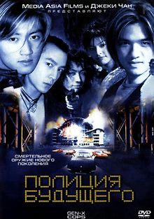 Полиция будущего